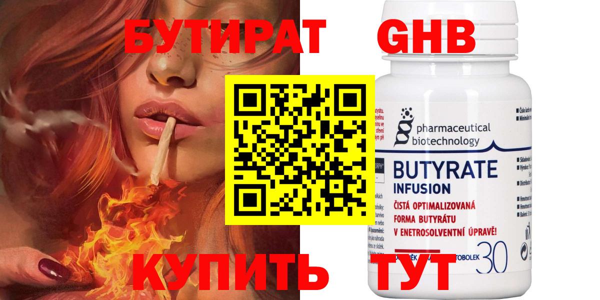 БУТИРАТ буратино  Вход с VPN  Берёзовский 