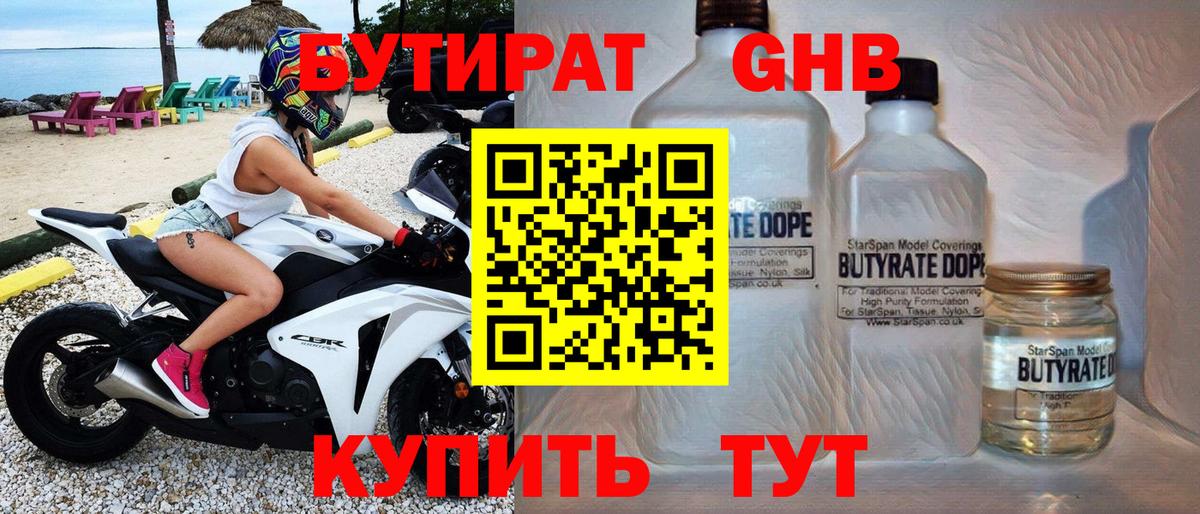 Бутират жидкий экстази Берёзовский