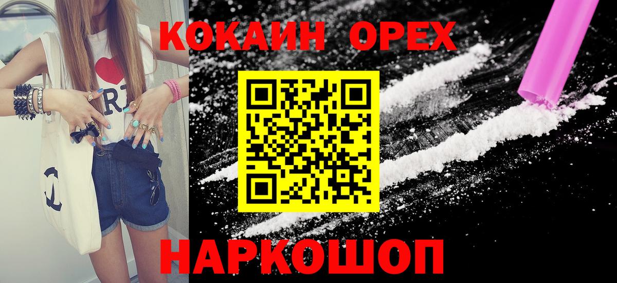 Берёзовский  COCAIN 97%  Cocaine  Вход с VPN  Кокаин 97% 