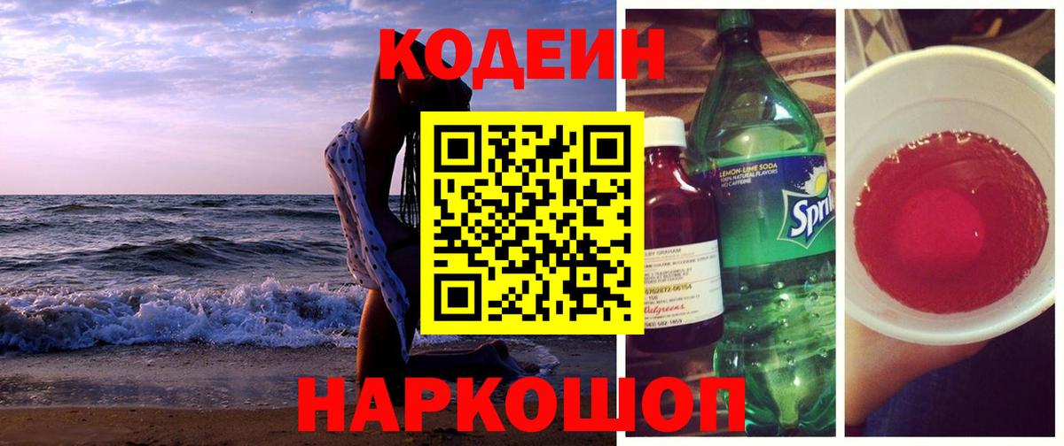 Кодеиновый сироп Lean Purple Drank Берёзовский