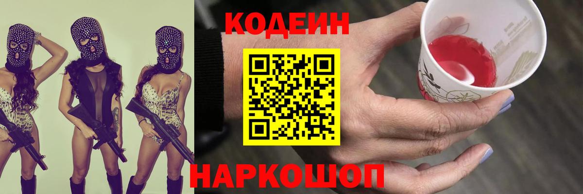 Codein напиток Lean (лин)  Кодеин напиток Lean (лин)  Берёзовский 