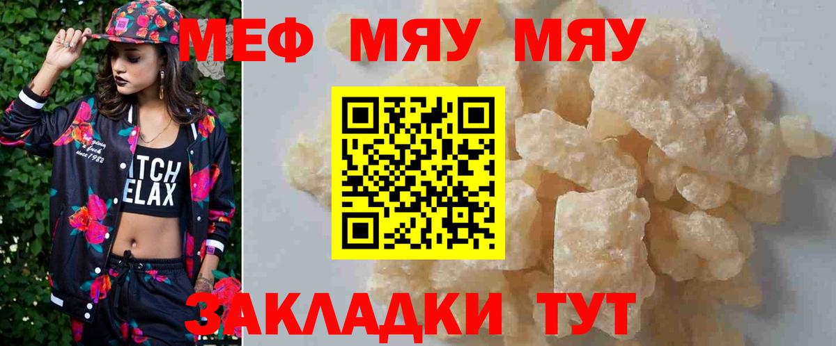 МЕФ VHQ  МЯУ-МЯУ  Берёзовский  Мефедрон 4 MMC  Вход с VPN 