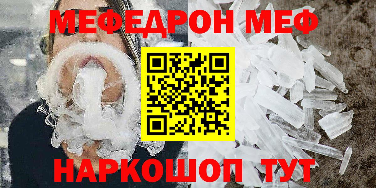 МЯУ-МЯУ mephedrone  Меф 4 MMC  Мефедрон  Берёзовский 