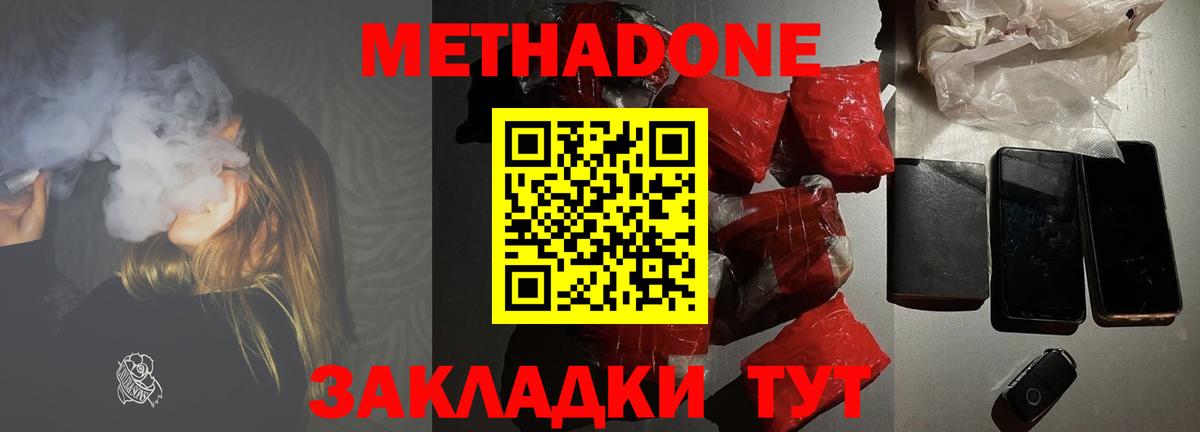 Метадон methadone Берёзовский